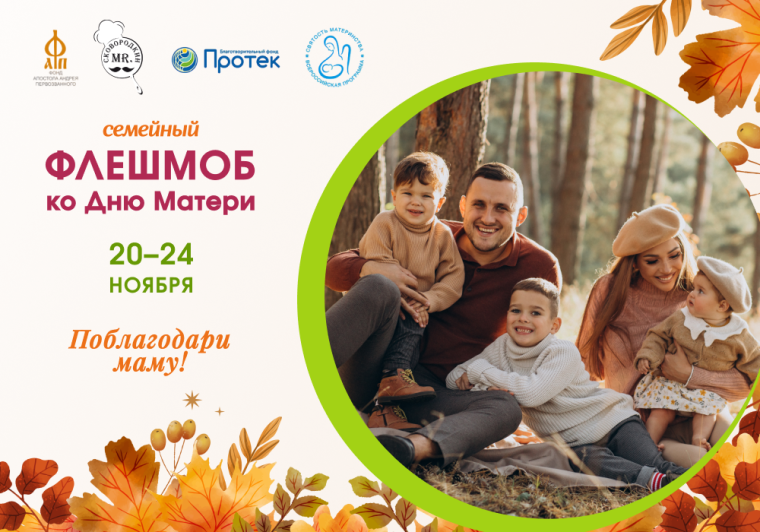 День матери.