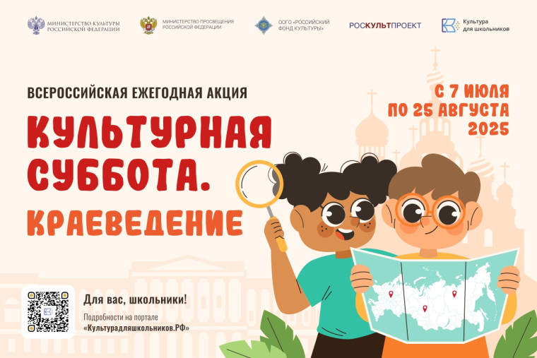 Стартует всероссийская ежегодная акция "Культурная суббота. Краеведение".