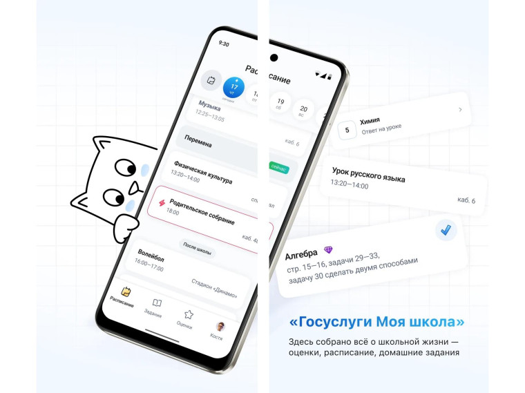 «Госуслуги Моя школа» — мобильное приложение для школьников и родителей.